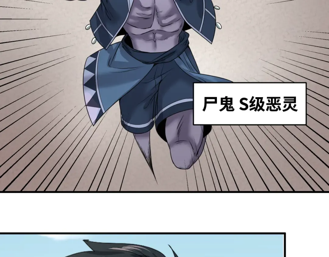 第81话 尸鬼 第29页