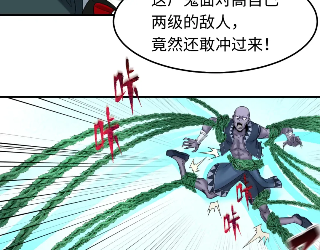 第81话 尸鬼 第31页