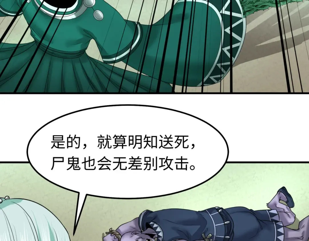 第81话 尸鬼 第33页