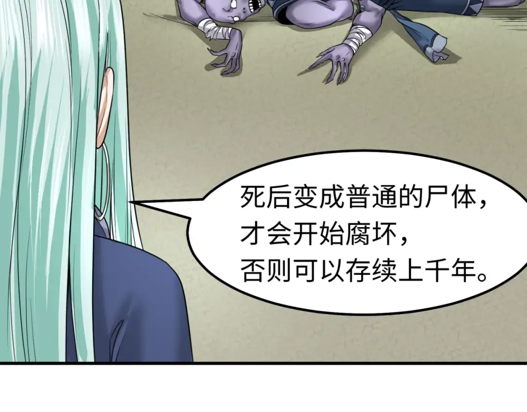 第81话 尸鬼 第34页