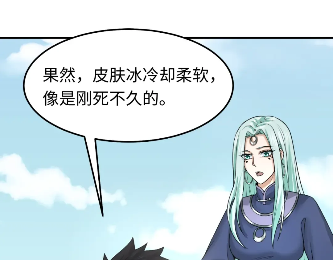 第81话 尸鬼 第35页
