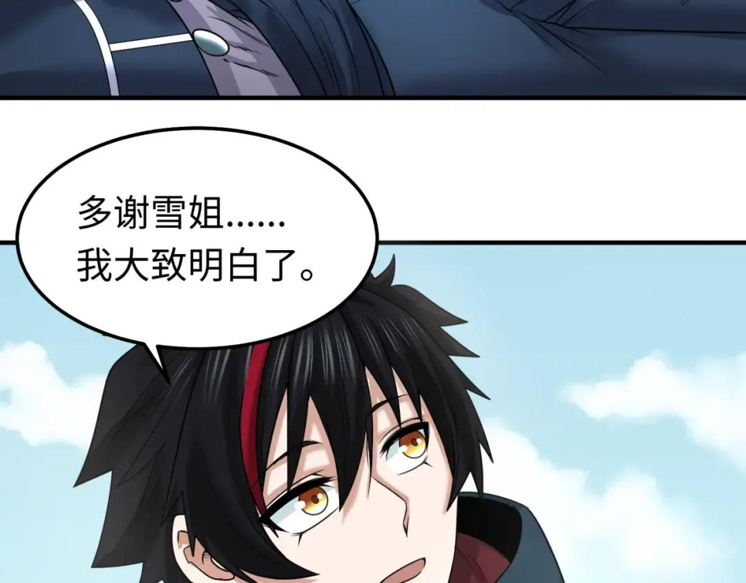 第81话 尸鬼 第37页