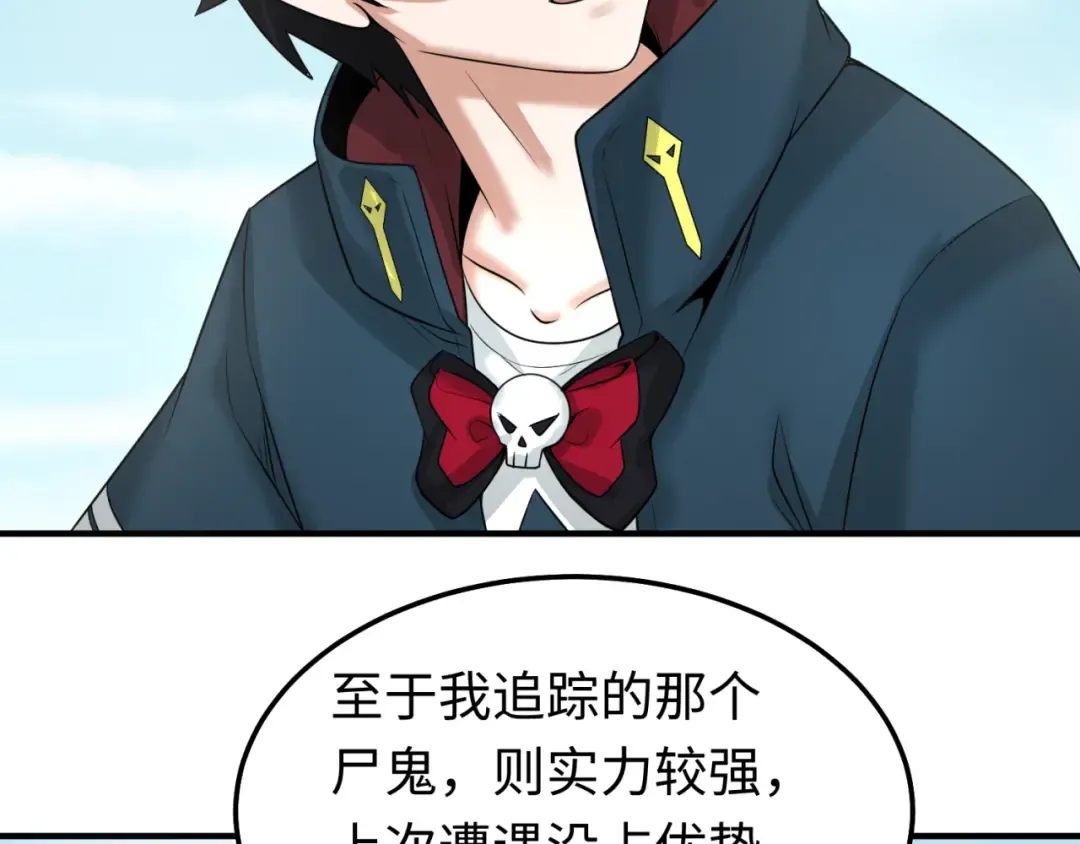 第81话 尸鬼 第38页