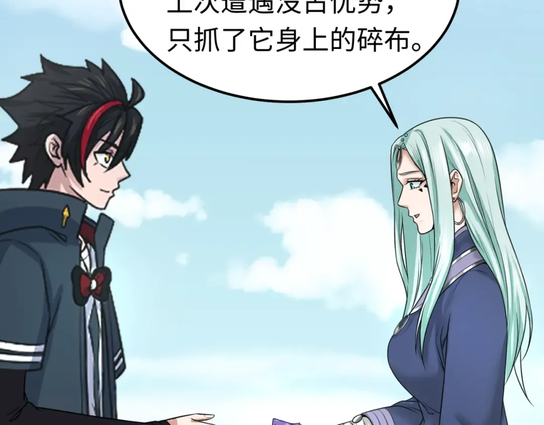 第81话 尸鬼 第39页