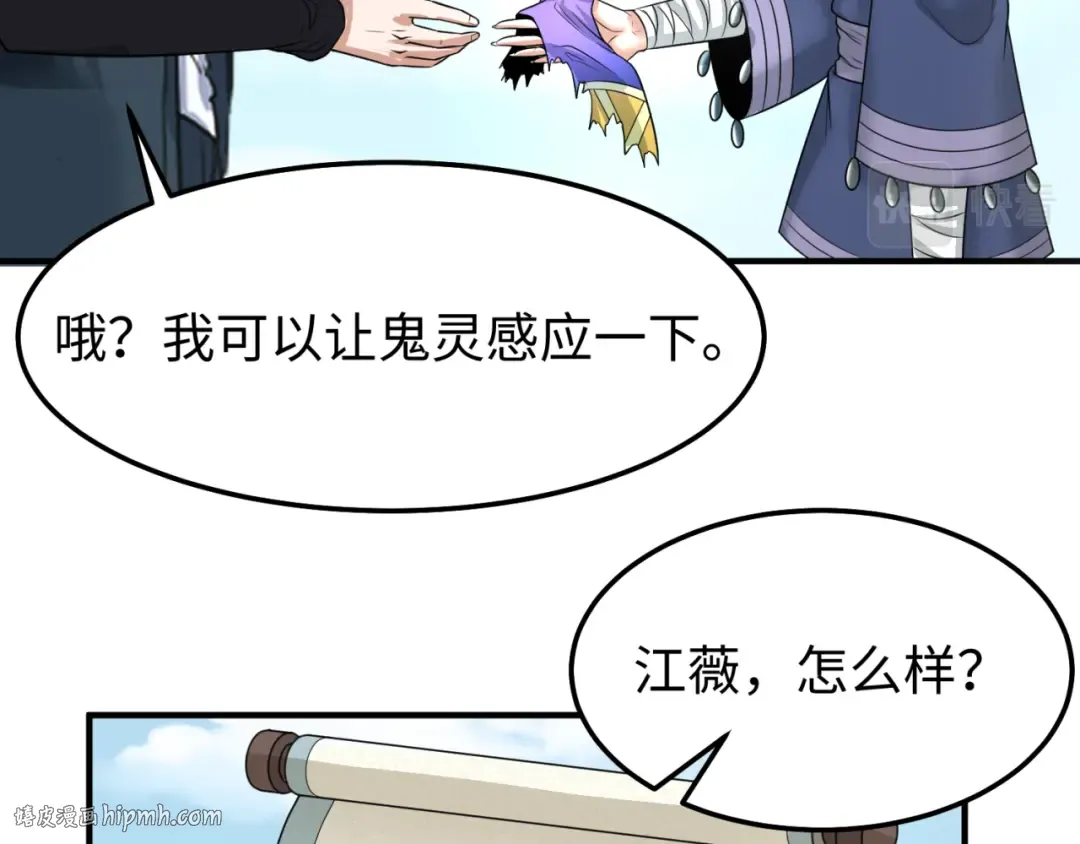 第81话 尸鬼 第40页