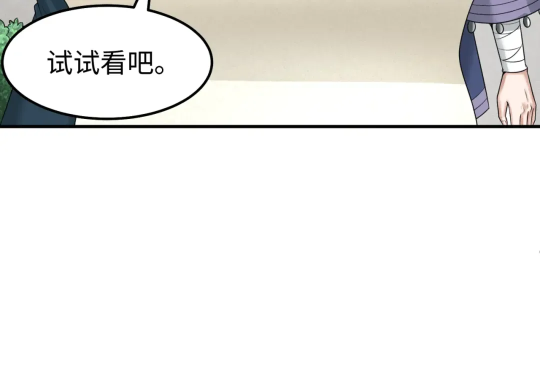 第81话 尸鬼 第45页
