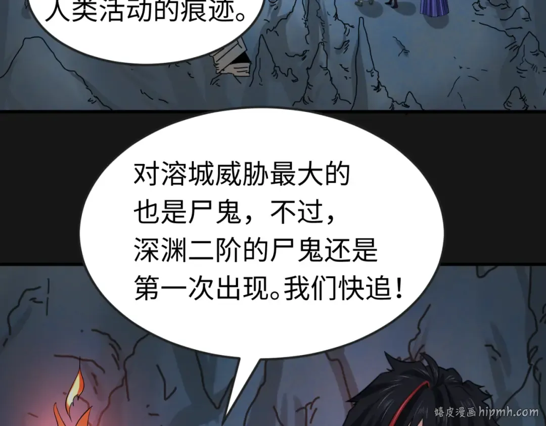 第81话 尸鬼 第48页