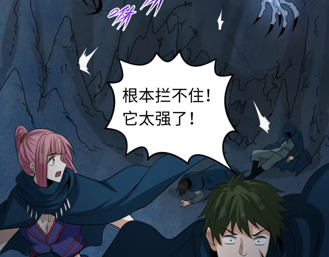 第81话 尸鬼 第54页