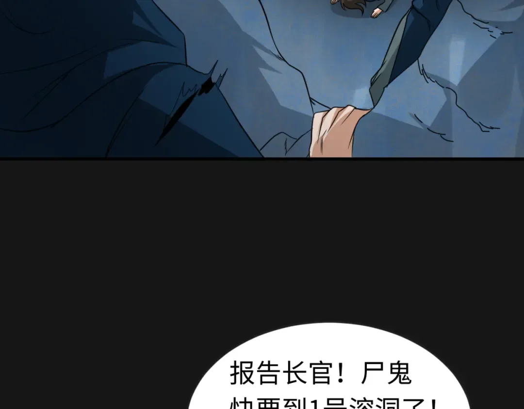 第81话 尸鬼 第58页