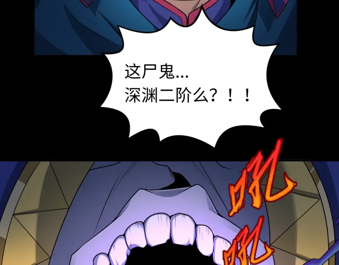 第81话 尸鬼 第67页