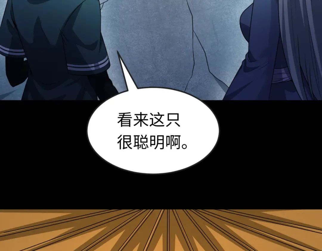 第81话 尸鬼 第81页