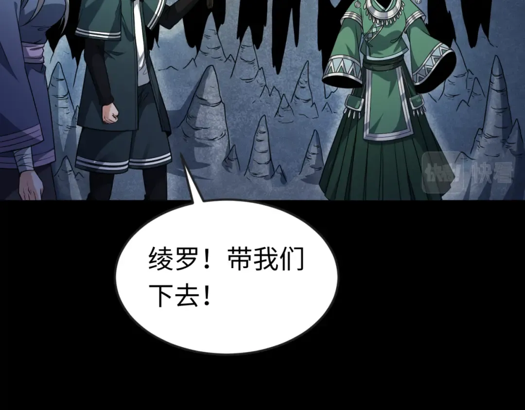 第81话 尸鬼 第83页