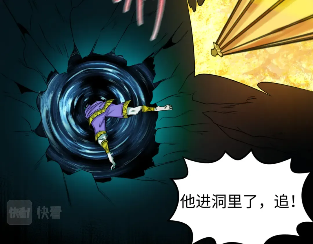 第81话 尸鬼 第92页