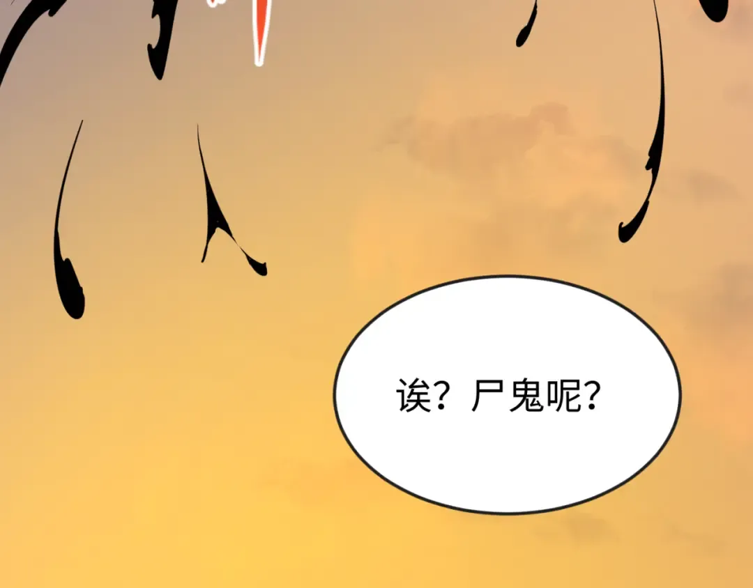 第81话 尸鬼 第97页