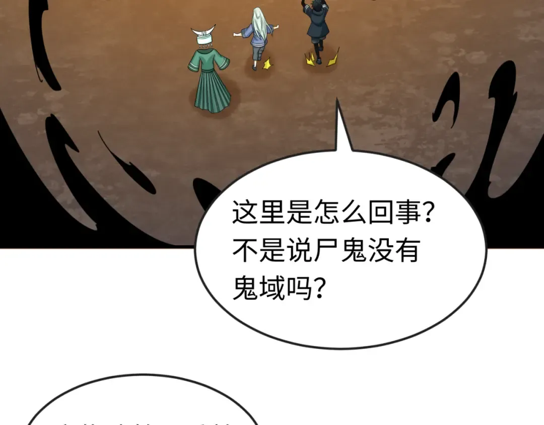 第81话 尸鬼 第99页