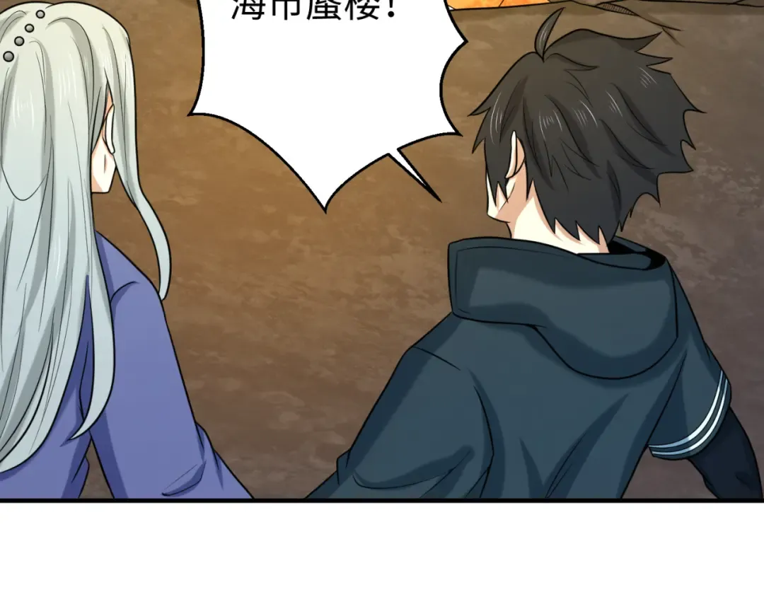 第81话 尸鬼 第103页