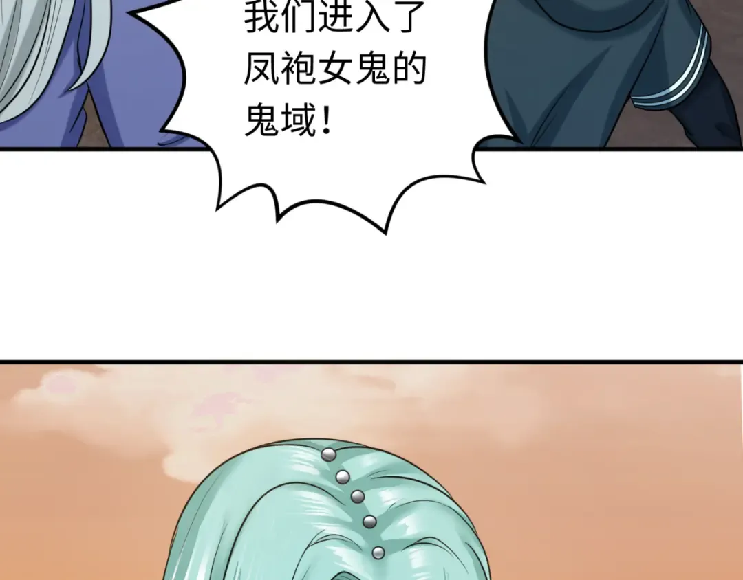 第82话 凤袍女鬼！ 第7页