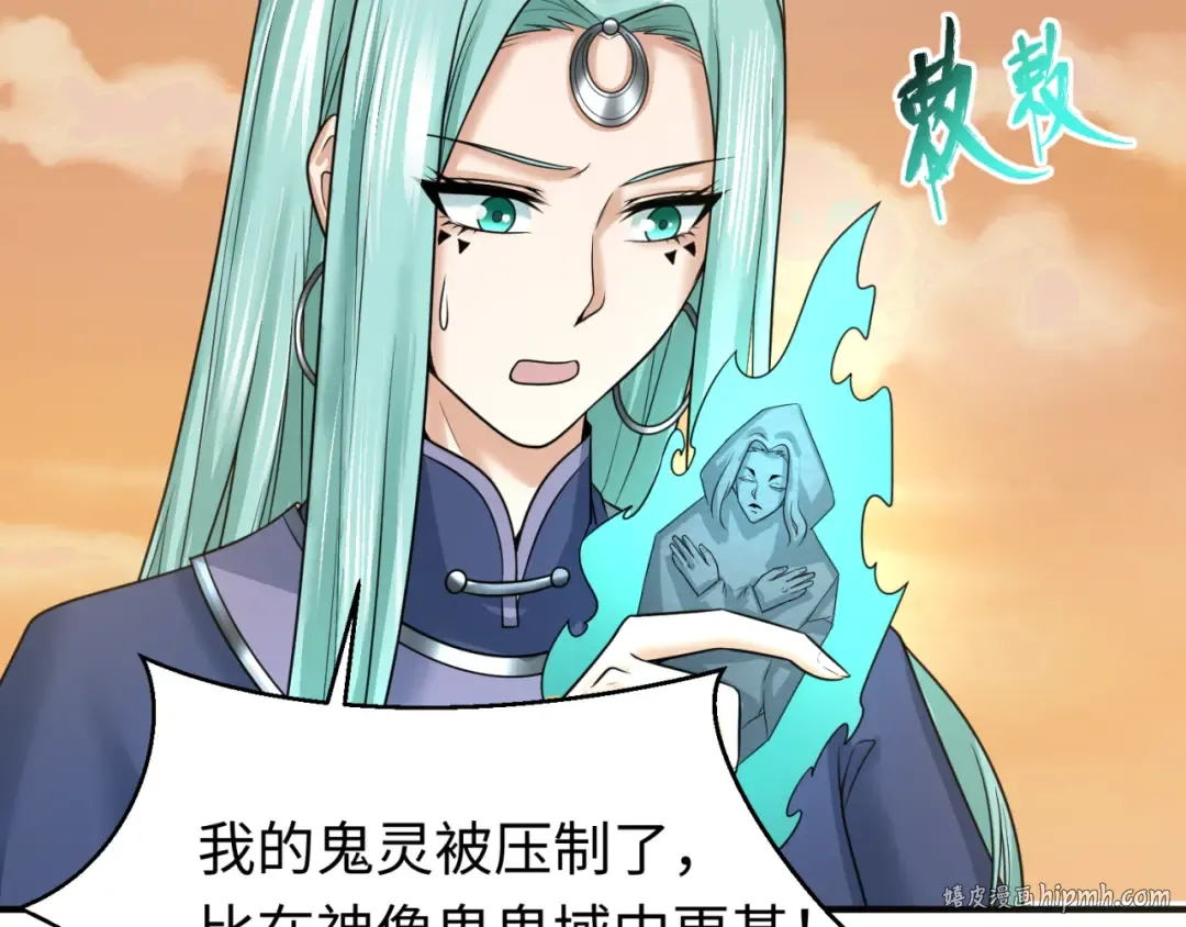 第82话 凤袍女鬼！ 第8页