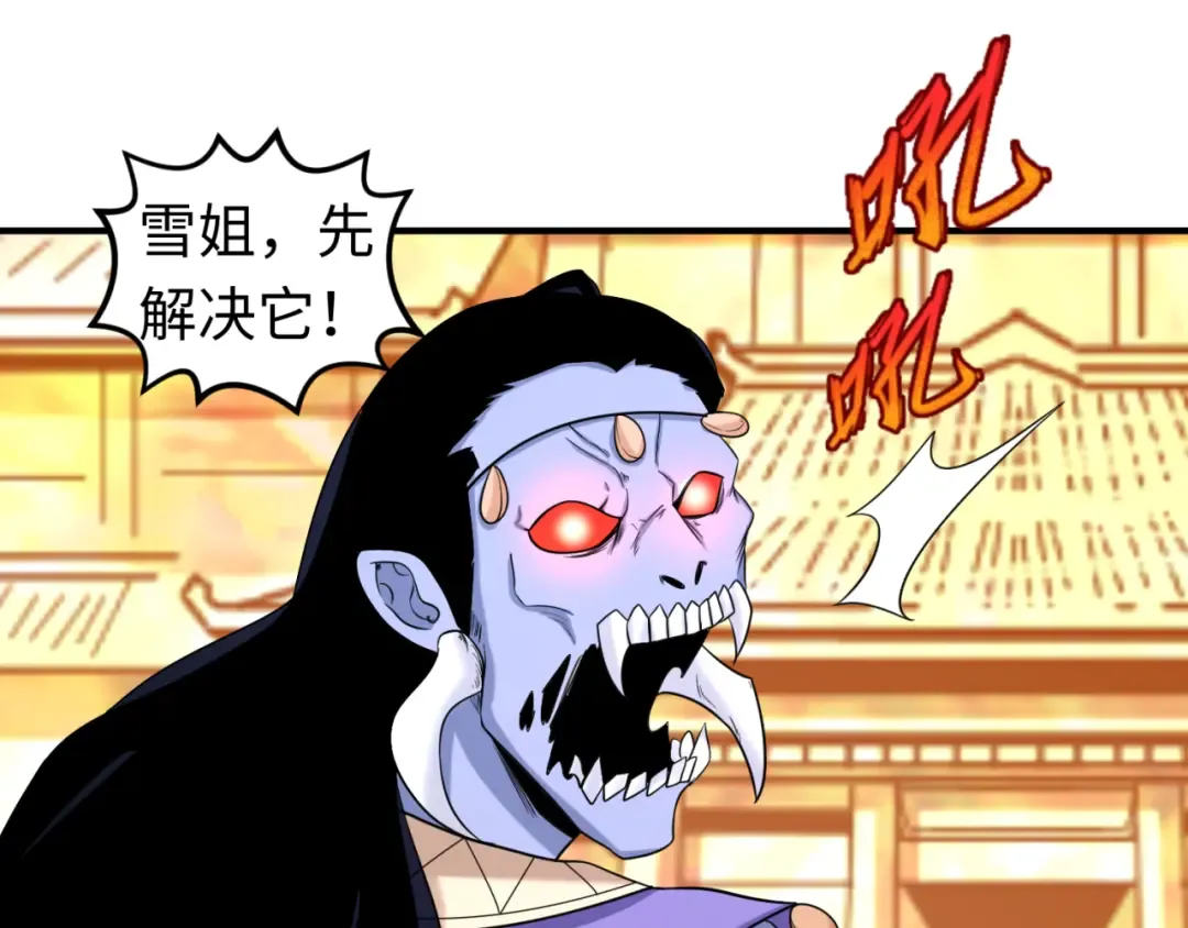 第82话 凤袍女鬼！ 第27页