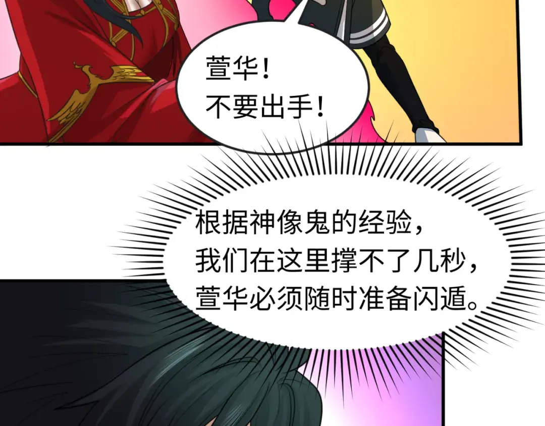 第82话 凤袍女鬼！ 第93页