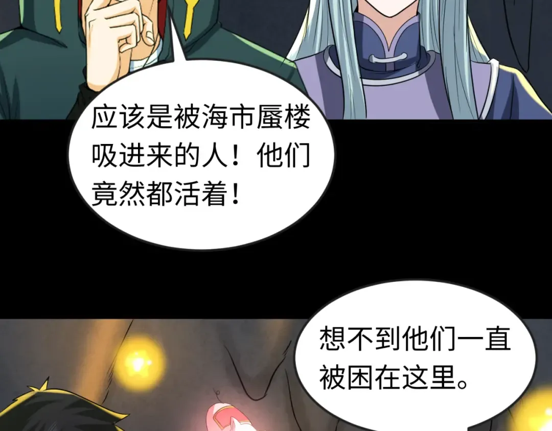 第84话 万人洞 第23页