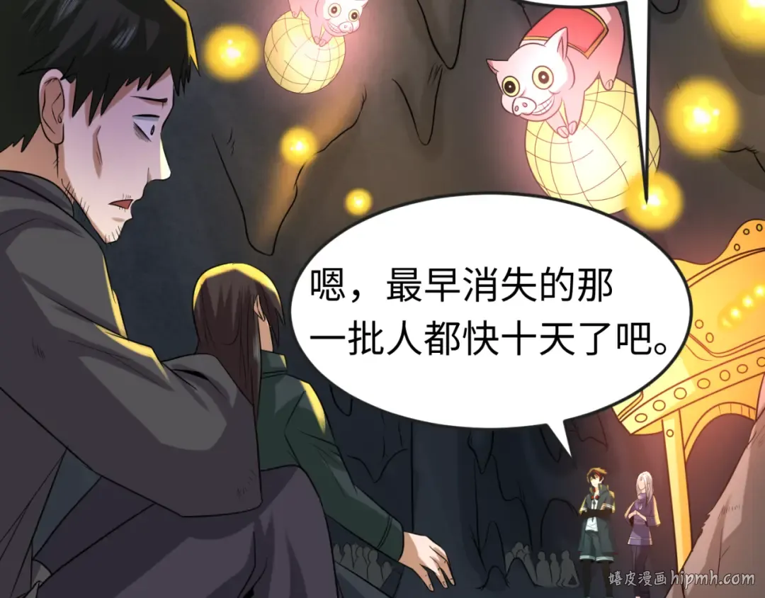 第84话 万人洞 第24页