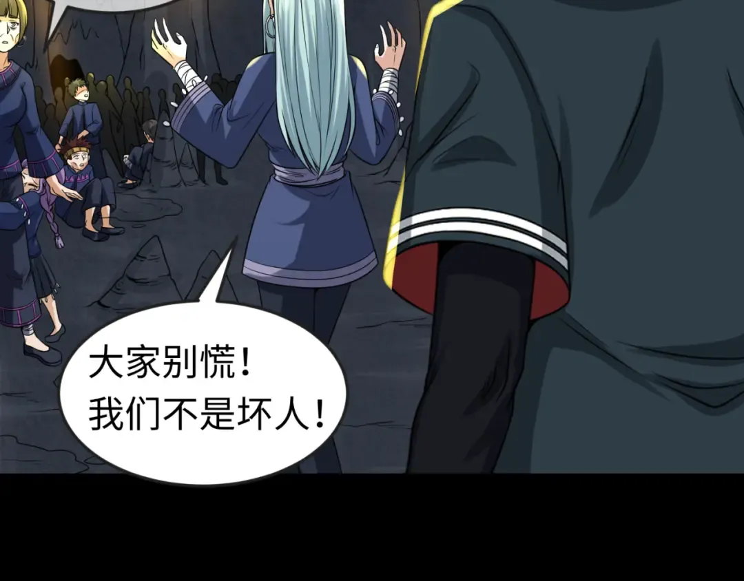 第84话 万人洞 第27页