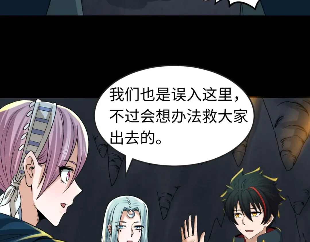 第84话 万人洞 第33页