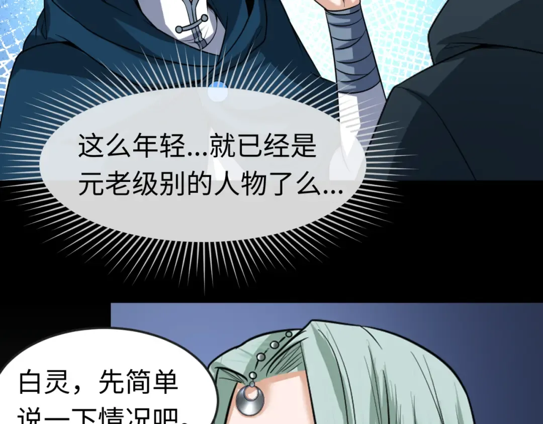 第84话 万人洞 第36页