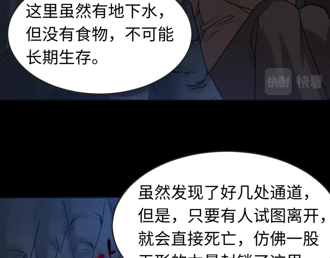 第84话 万人洞 第43页