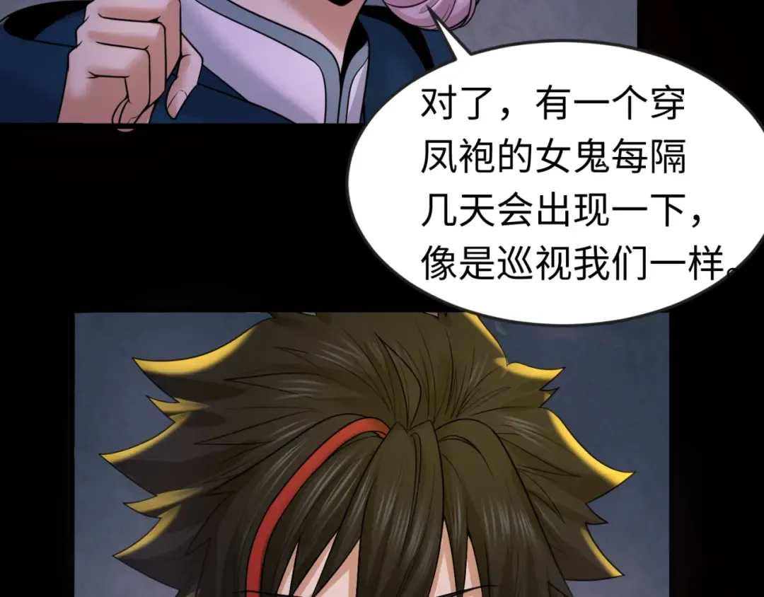 第84话 万人洞 第47页