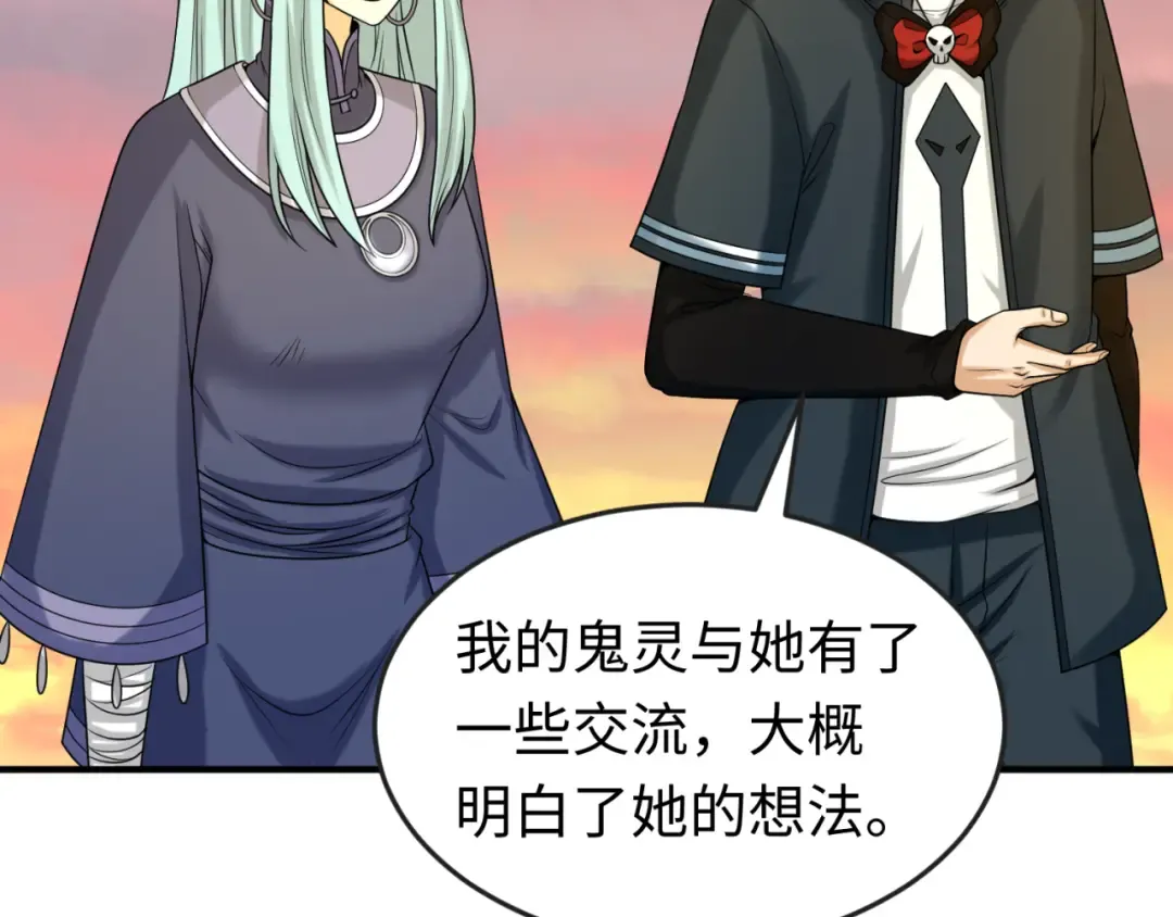 第84话 万人洞 第66页