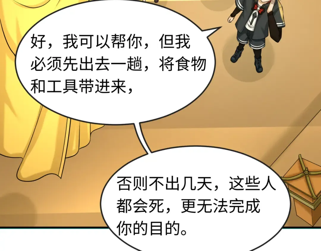 第84话 万人洞 第70页