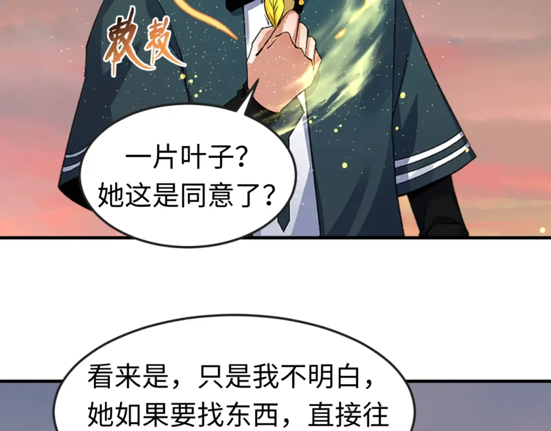 第84话 万人洞 第75页