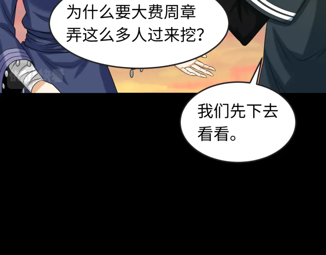 第84话 万人洞 第77页