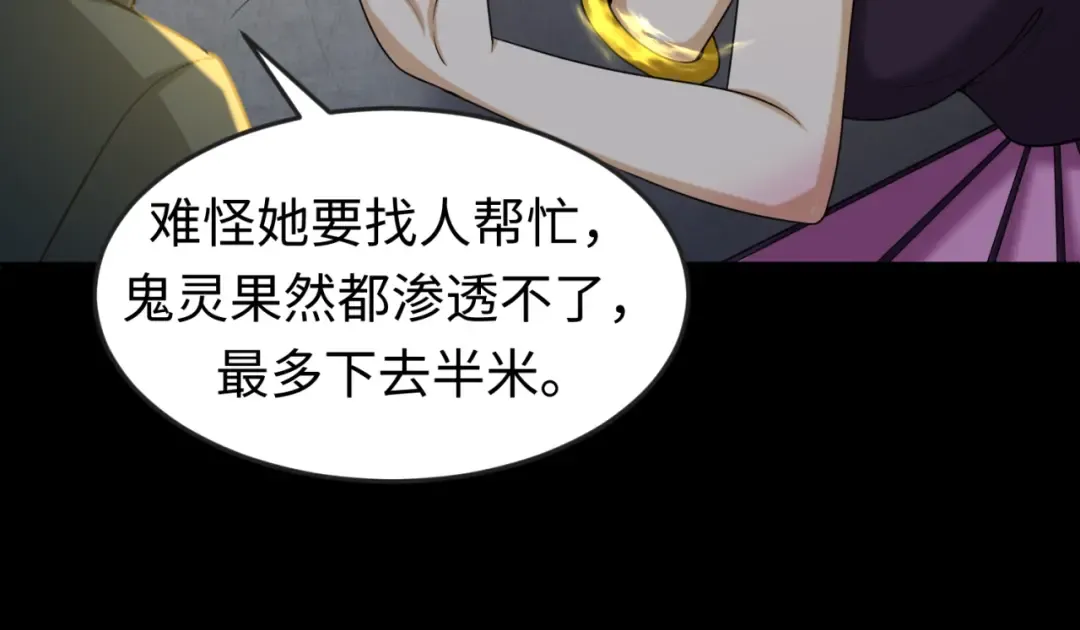 第84话 万人洞 第82页