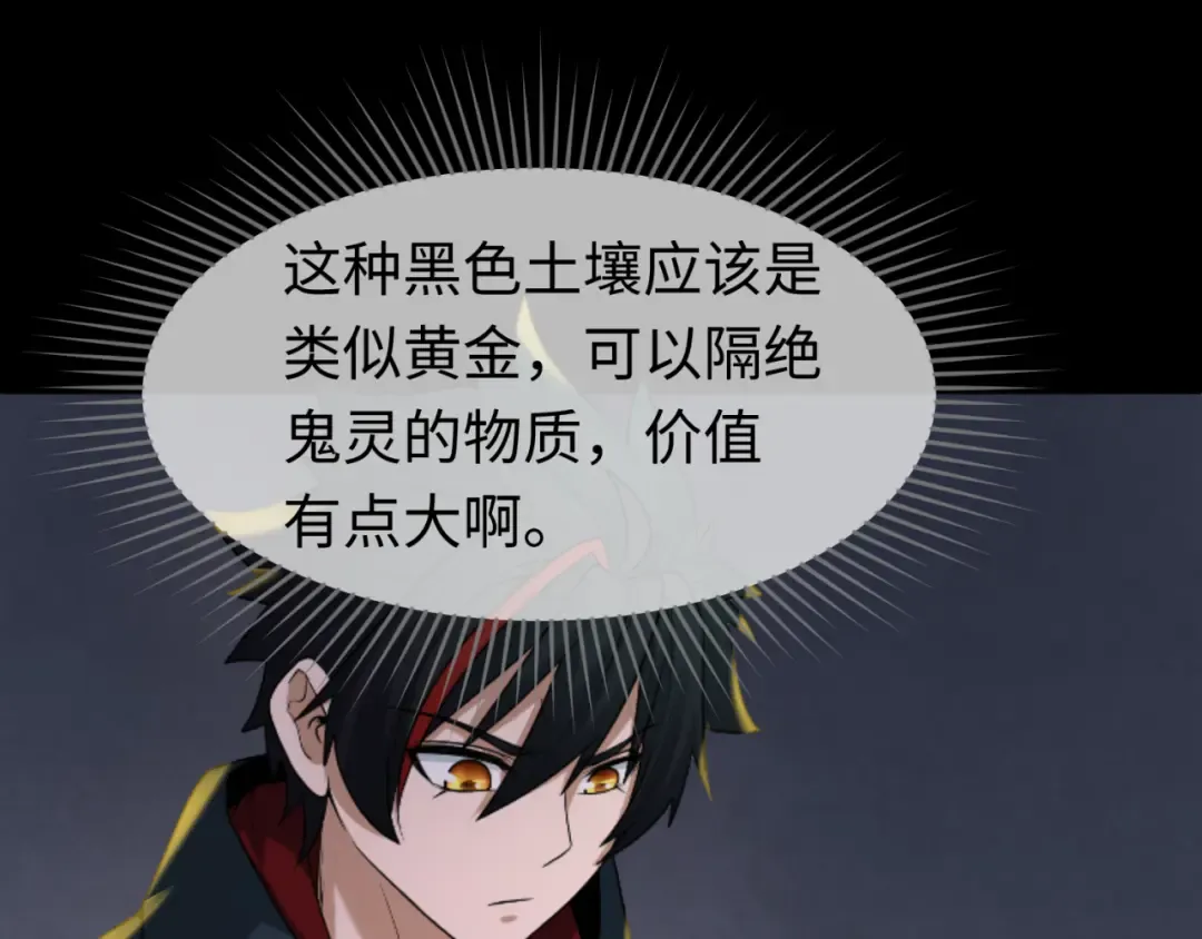第84话 万人洞 第83页