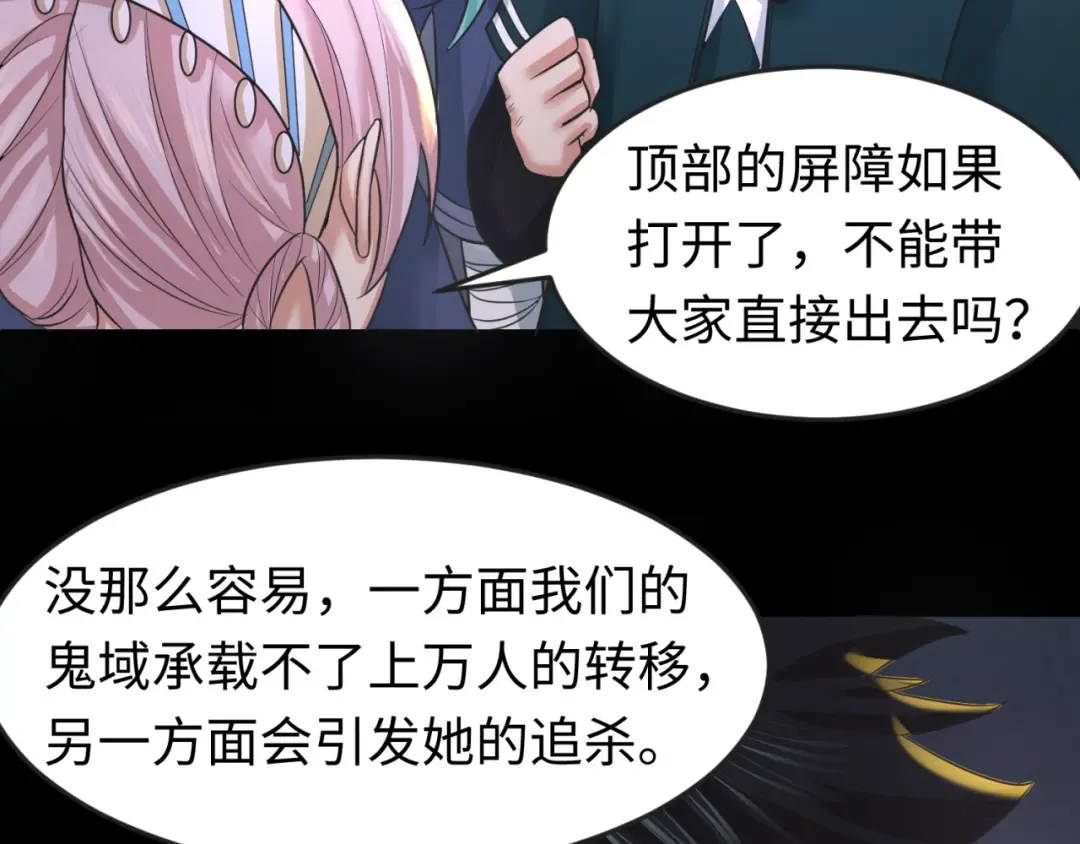 第84话 万人洞 第86页