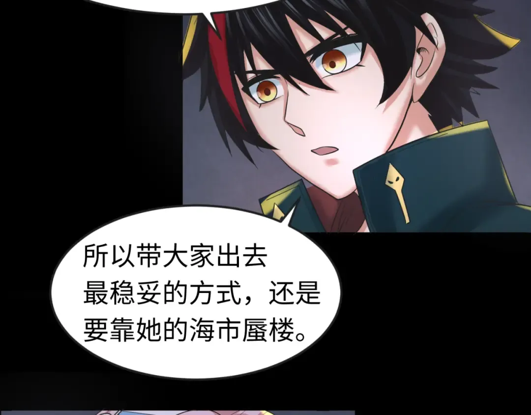 第84话 万人洞 第87页