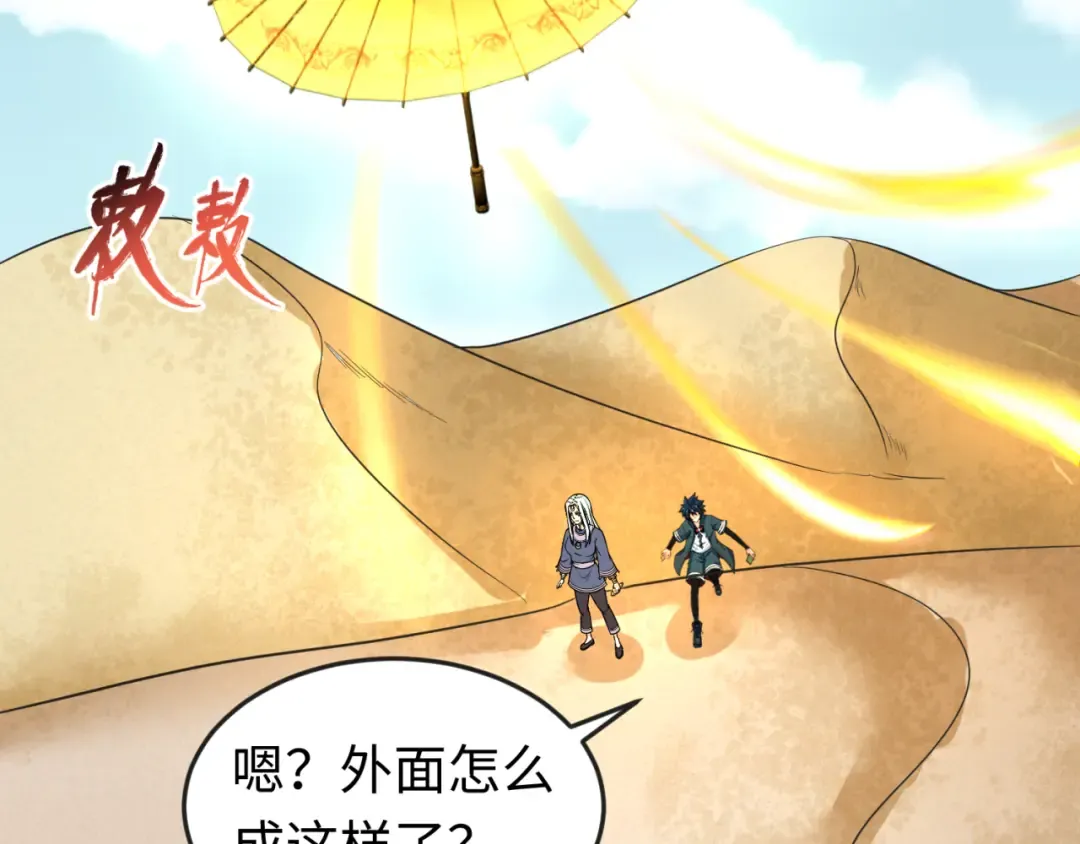 第84话 万人洞 第95页