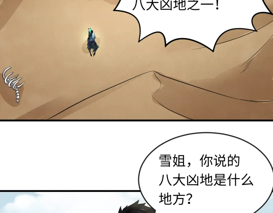 第85话 死亡之海 第39页