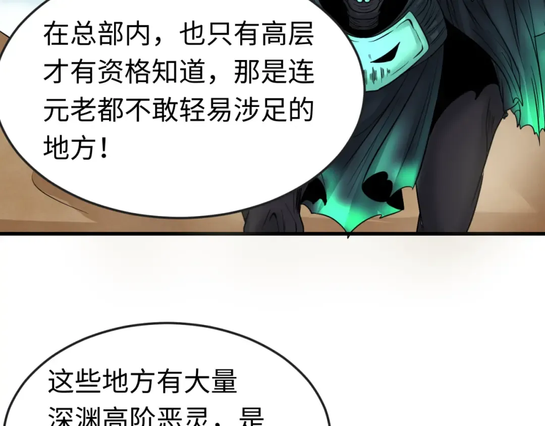 第85话 死亡之海 第41页