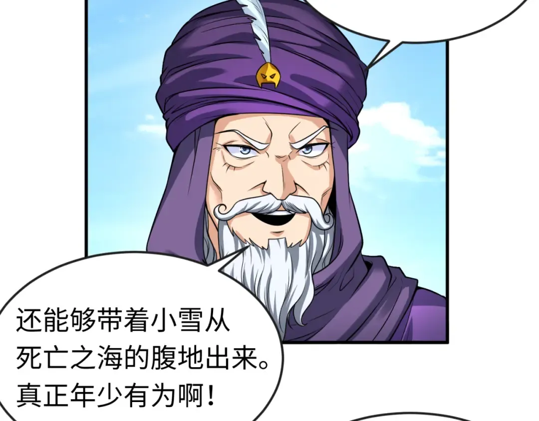 第85话 死亡之海 第67页