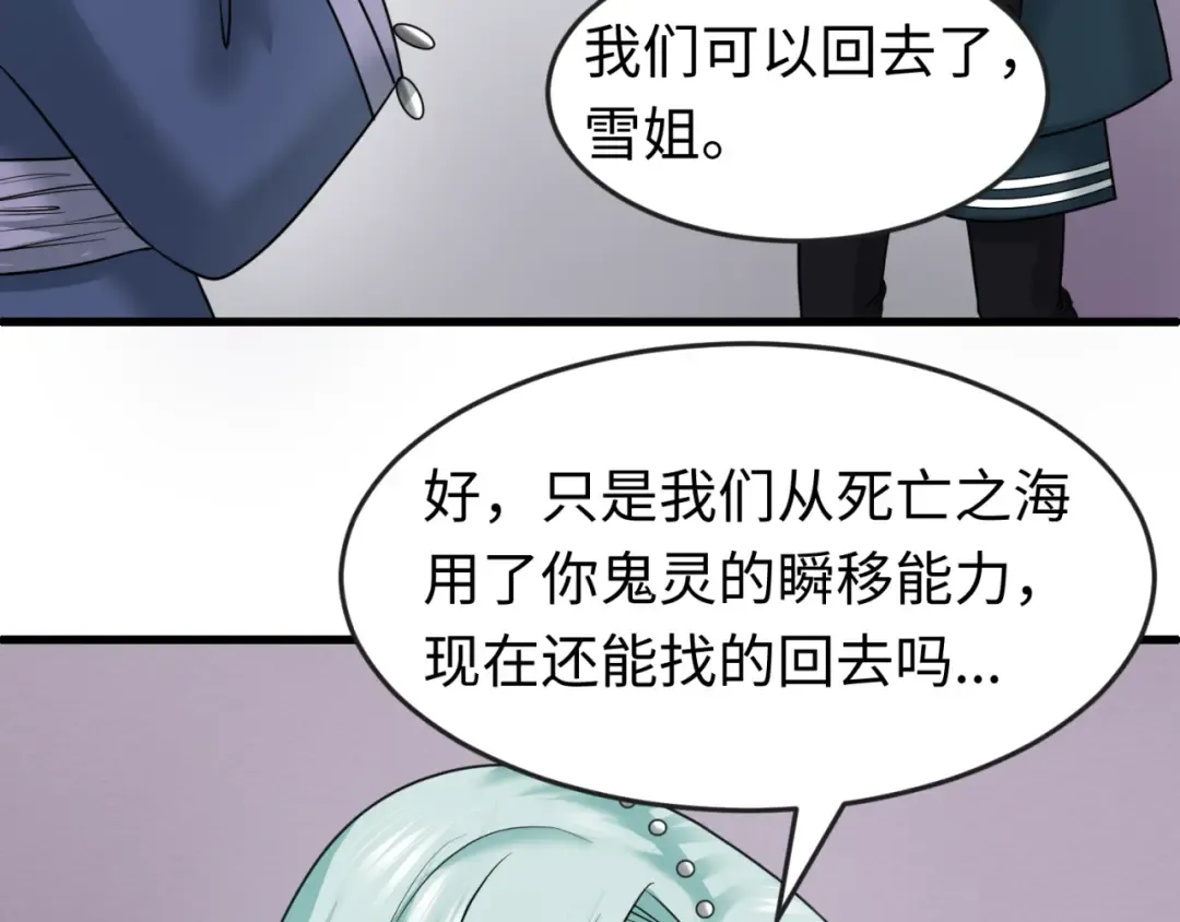 第85话 死亡之海 第92页