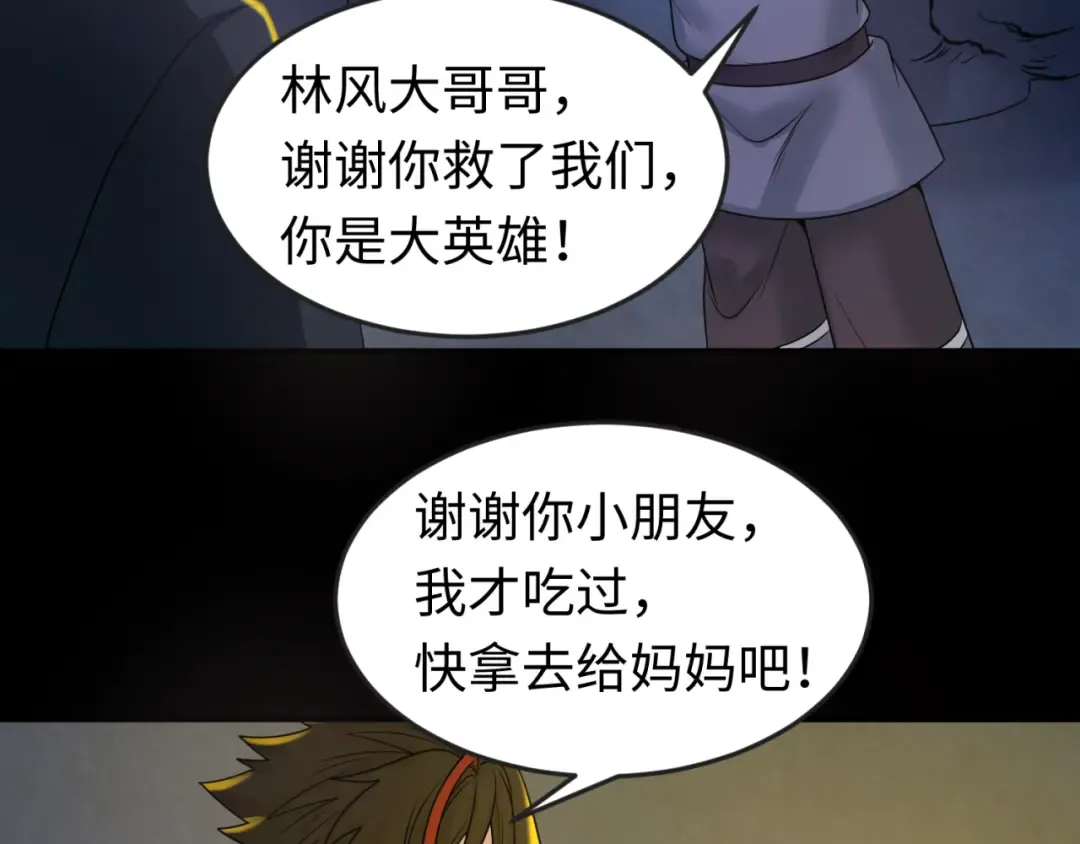 第86话 黑色石棺 第22页
