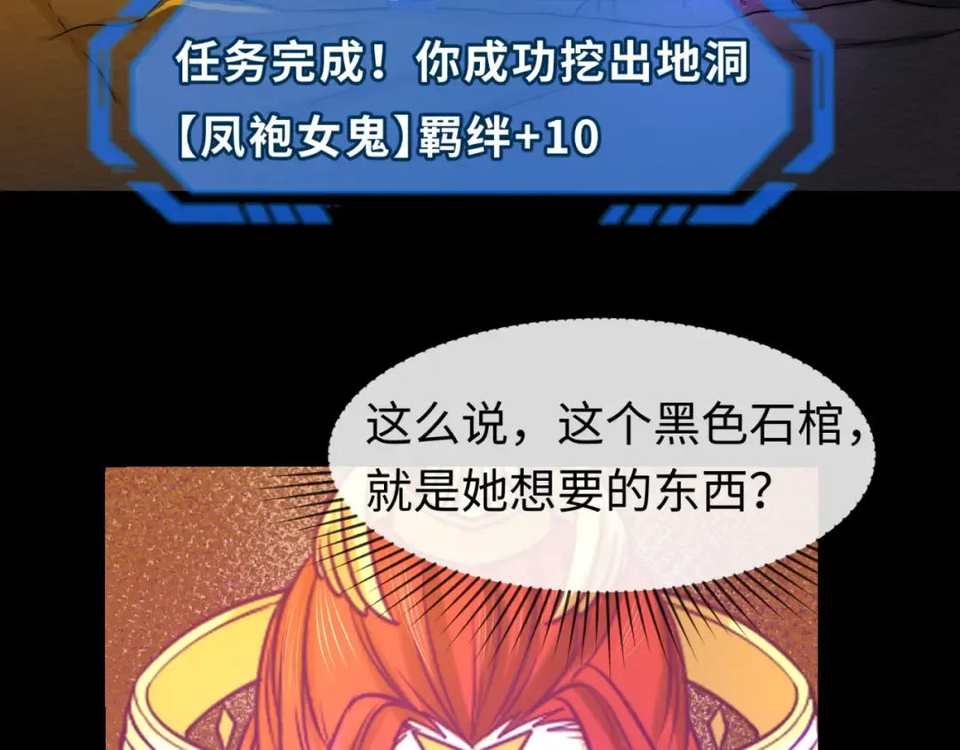 第86话 黑色石棺 第54页