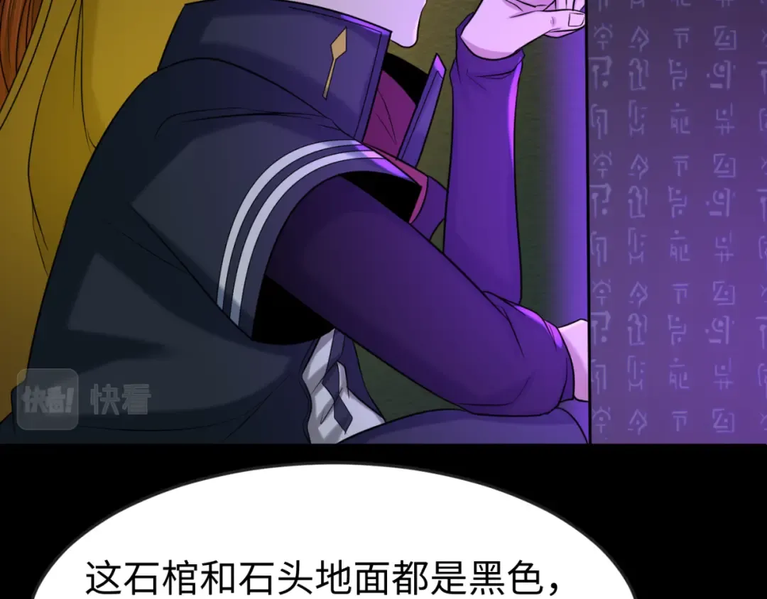 第86话 黑色石棺 第65页