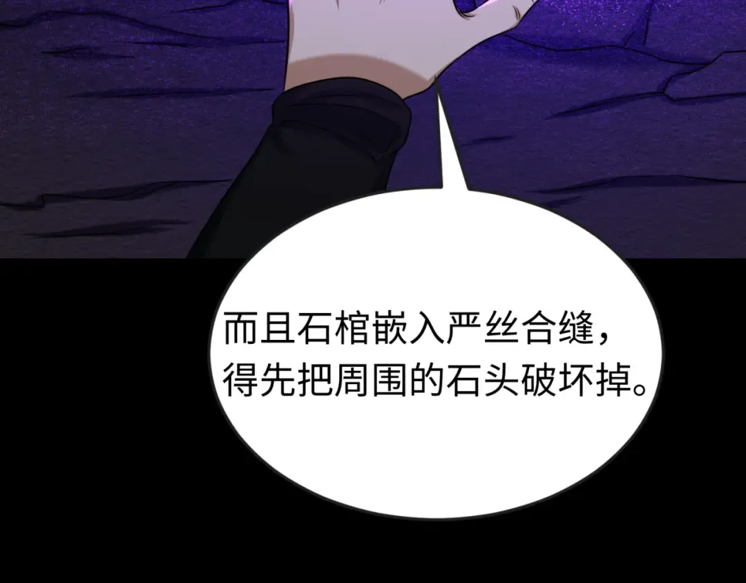 第86话 黑色石棺 第67页