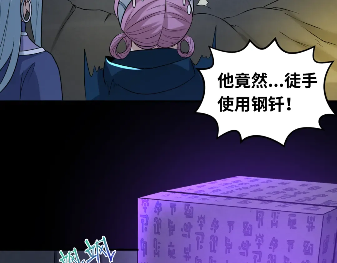 第86话 黑色石棺 第76页