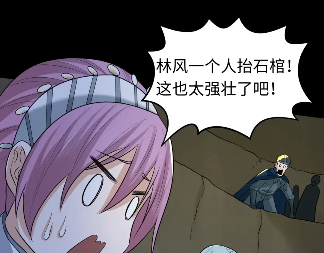 第86话 黑色石棺 第87页